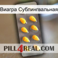 Виагра Сублингвальная cialis1